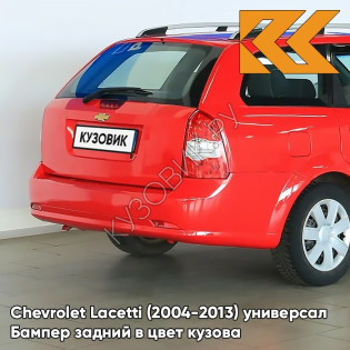 Бампер задний в цвет кузова Chevrolet Lacetti (2004-2013) универсал 73L - SUPER RED - Красный