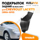 Подкрылок задний правый Chevrolet Lacetti (2004-2013) на всю арку KUZOVIK Подкрылок задний правый Chevrolet Lacetti (2004-2013) на всю арку KUZOVIK