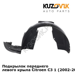 Подкрылок переднего левого крыла Citroen C3 1 (2002-2009) KUZOVIK