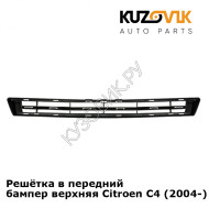 Решётка в передний бампер верхняя Citroen C4 (2004-) KUZOVIK
