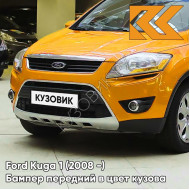 Бампер передний в цвет кузова Ford Kuga 1 (2008-) CERE - TANGERINE SCREAM - Жёлтый