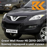 Бампер передний в цвет кузова Great Wall Hover H5 (2010-2017) 0810 - CLASSICAL BLACK - Черный солид