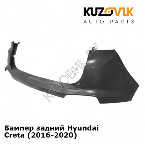 Бампер задний Hyundai Creta (2016-2020) KUZOVIK
