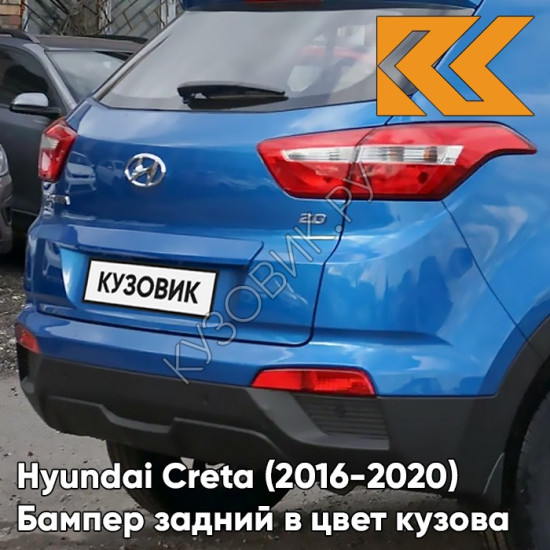 Бампер задний в цвет кузова Hyundai Creta (2016-2021) N4U - MARINA BLUE - Синий