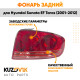 Фонарь задний правый Hyundai Sonata EF Тагаз (2001-2012)  KUZOVIK