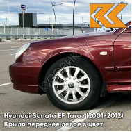 Крыло переднее левое в цвет кузова Hyundai Sonata EF Тагаз (2001-2012) R03 - Темный красный - Бордовый, с отверстием под повторитель