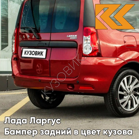 Бампер задний в цвет кузова Лада Ларгус (2012-2021) 124 - Огненно красный - Красный Бампер задний в цвет кузова Лада Ларгус (2012-2021) 124 - Огненно красный - Красный