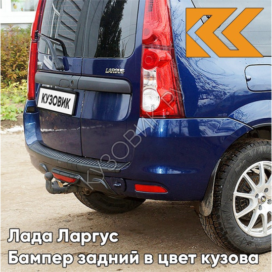 Бампер задний в цвет кузова Лада Ларгус (2012-2021) 424 - Дипломат - Синий Бампер задний в цвет кузова Лада Ларгус (2012-2021) 424 - Дипломат - Синий