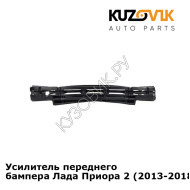 Усилитель переднего бампера Лада Приора 2 (2013-2018) абсорбер KUZOVIK