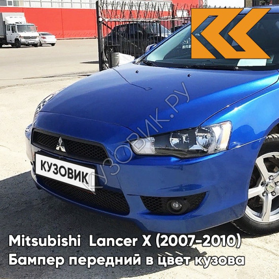 Бампер передний в цвет кузова Mitsubishi Lancer Х  (2007-2010) D06 - BLUE - Синий Бампер передний в цвет кузова Mitsubishi Lancer Х  (2007-2010) D06 - BLUE - Синий