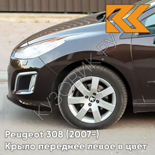 Крыло переднее левое в цвет кузова Peugeot 308 (2007-) KDJ - TERRE D'OMBRE - Коричневый