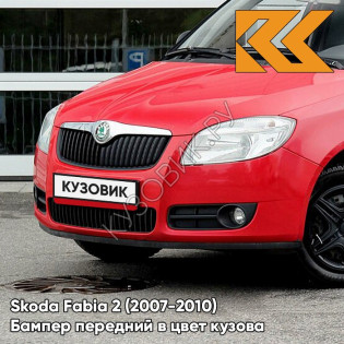 Бампер передний в цвет кузова Skoda Fabia 2 (2007-2010) 8T - COзаднIDA RED - Красный