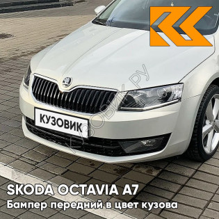 Бампер передний в цвет кузова Skoda Octavia A7 (2013-2017) 7B - SILVER LEAF - Серебристый