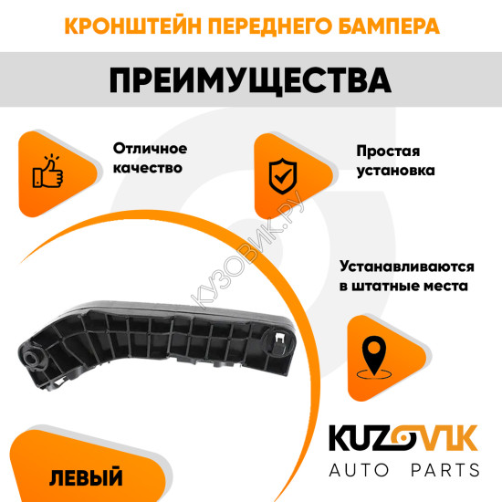 Кронштейн переднего бампера левый Toyota Camry V40 (2006-2011) KUZOVIK Кронштейн переднего бампера левый Toyota Camry V40 (2006-2011) KUZOVIK