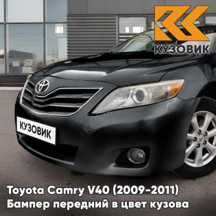 Бампер передний в цвет кузова Toyota Camry V40 (2009-2011) рестайлинг 202 - BLACK - Чёрный Бампер передний в цвет кузова Toyota Camry V40 (2009-2011) рестайлинг 202 - BLACK - Чёрный