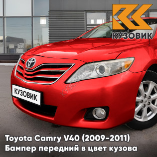 Бампер передний в цвет кузова Toyota Camry V40 (2009-2011) рестайлинг 3R3 - BARCELONA RED - Красный Бампер передний в цвет кузова Toyota Camry V40 (2009-2011) рестайлинг 3R3 - BARCELONA RED - Красный
