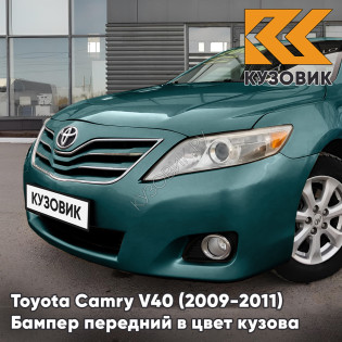 Бампер передний в цвет кузова Toyota Camry V40 (2009-2011) рестайлинг 776 - TURQUOISE - Зелёный Бампер передний в цвет кузова Toyota Camry V40 (2009-2011) рестайлинг 776 - TURQUOISE - Зелёный