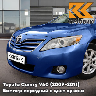 Бампер передний в цвет кузова Toyota Camry V40 (2009-2011) рестайлинг 8T5 - DARK BLUE - Синий Бампер передний в цвет кузова Toyota Camry V40 (2009-2011) рестайлинг 8T5 - DARK BLUE - Синий