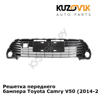 Решетка переднего бампера Toyota Camry V50 (2014-2018) V55 рестайлинг KUZOVIK Решетка переднего бампера Toyota Camry V50 (2014-2018) V55 рестайлинг KUZOVIK