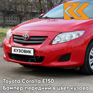 Бампер передний в цвет кузова Toyota Corolla E150 (2006-2009) 3E5 - SUPER RED 2 - Красный