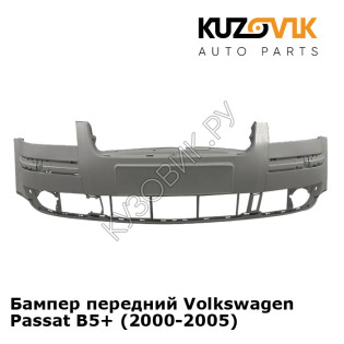 Бампер передний Volkswagen Passat B5+ (2000-2005) KUZOVIK