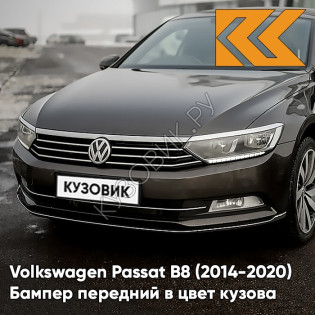 Бампер передний в цвет кузова Volkswagen Passat B8 (2014-2020) P0 - BLACK OAK - Чёрно-коричневый